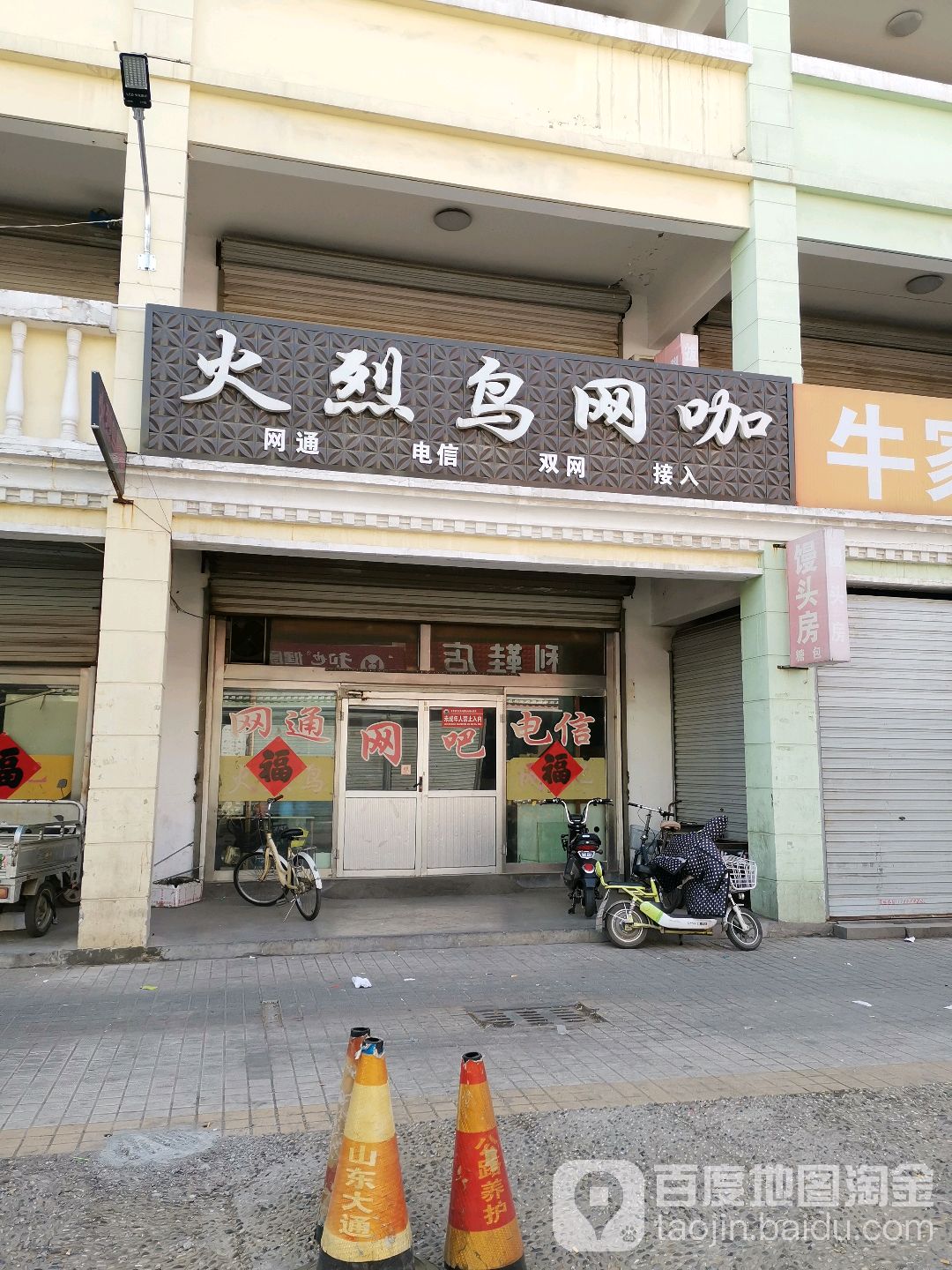 火烈鸟网咖(文昌步行街店)