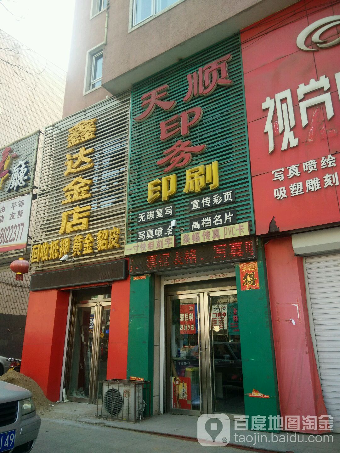 辛达金店(中街路店)