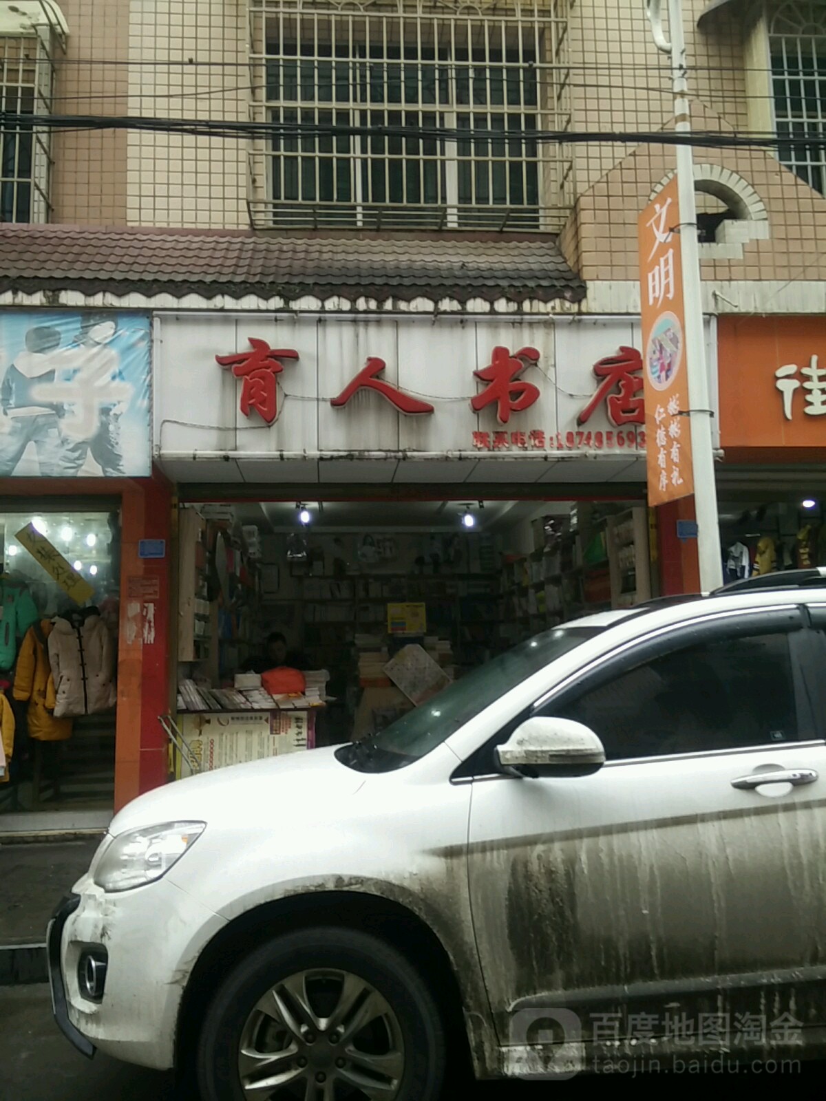 育人书店(三善街店)