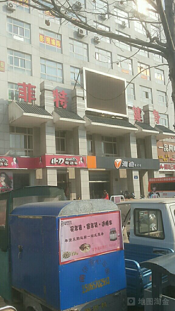 菲特健身俱乐部(运河路店)