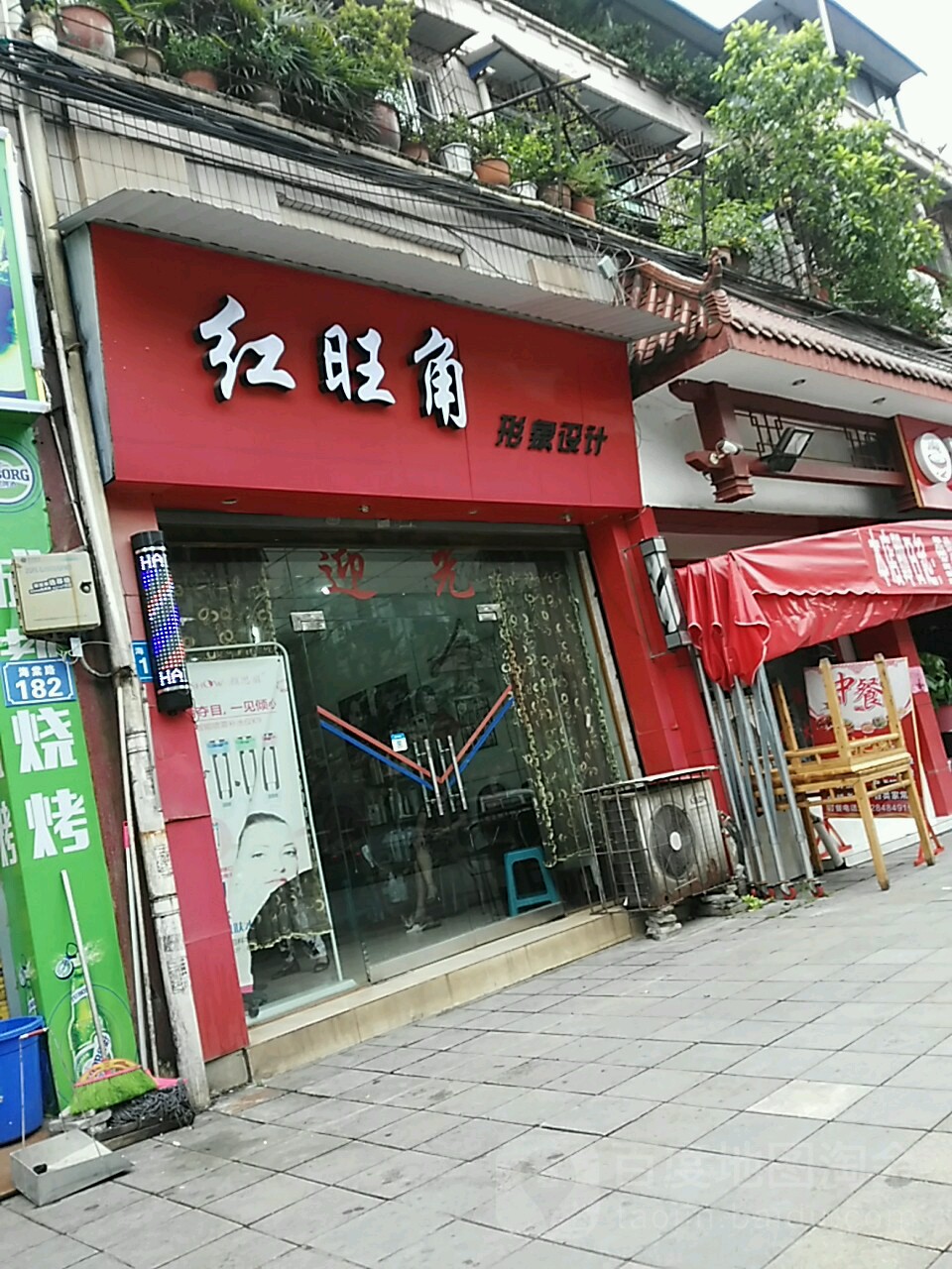 红旺角形象富设计
