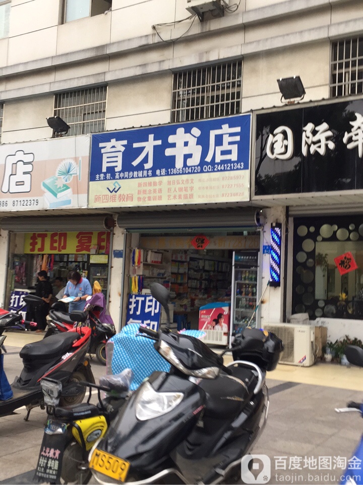 英才书店(人民路店)