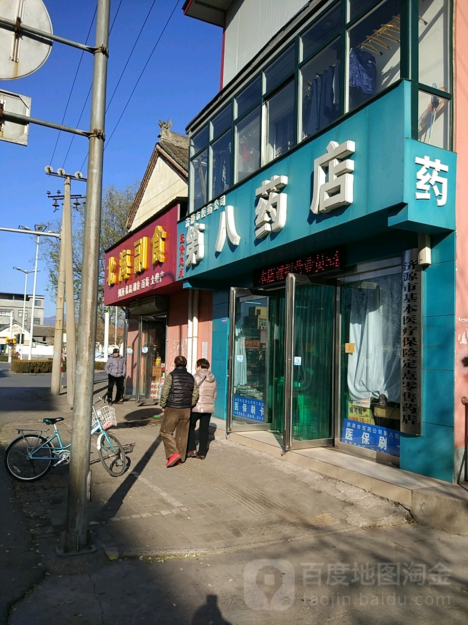 济源市医药公司第八药店(龙泉路店)