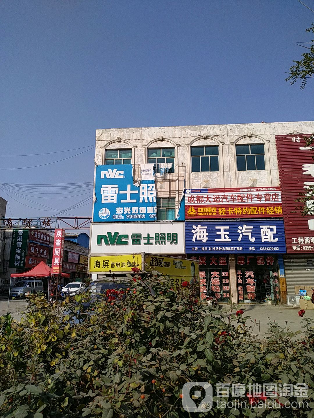 海玉汽配(绛州汾河商贸城店)