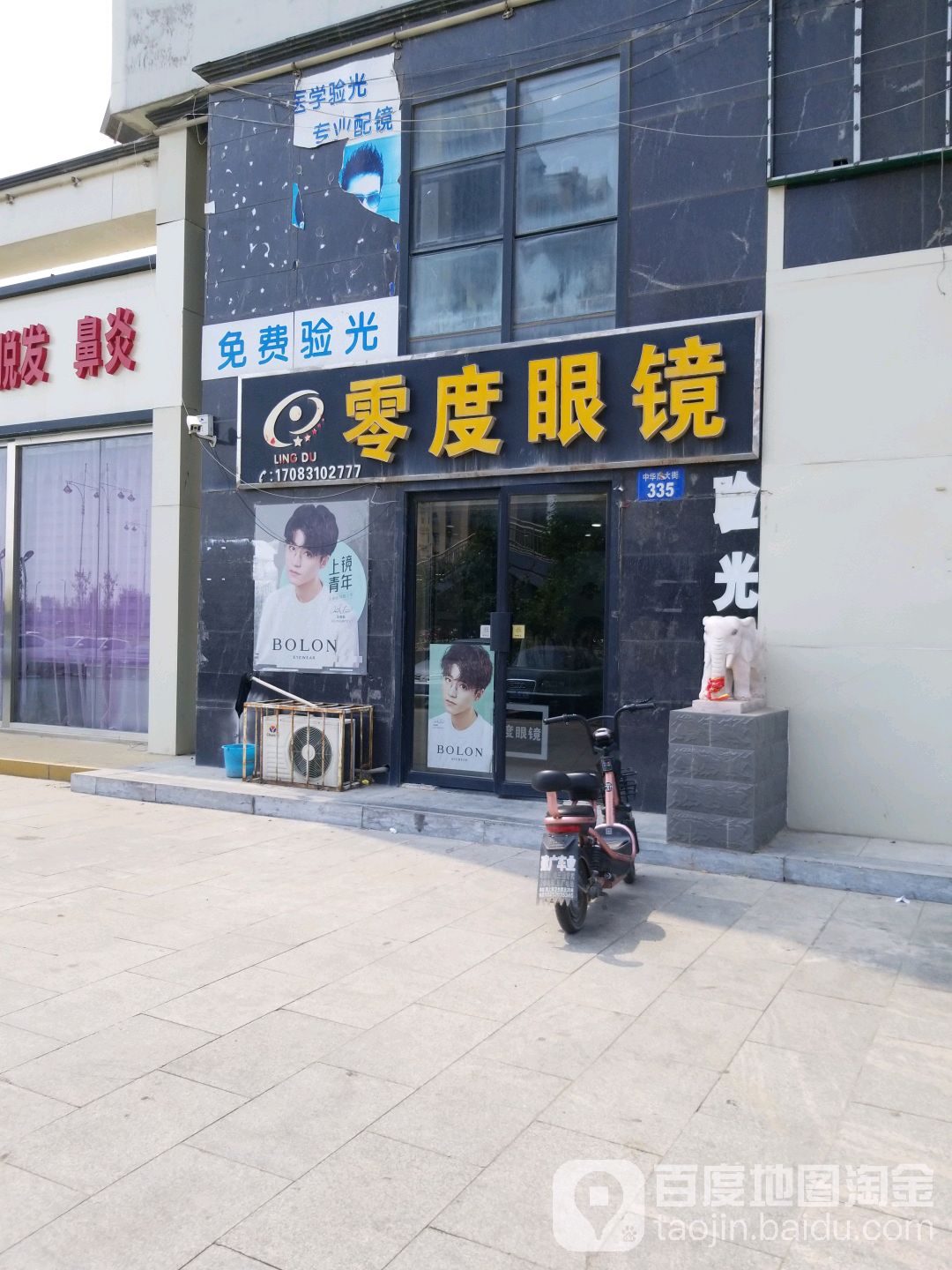 零度眼镜(中华南大街店)
