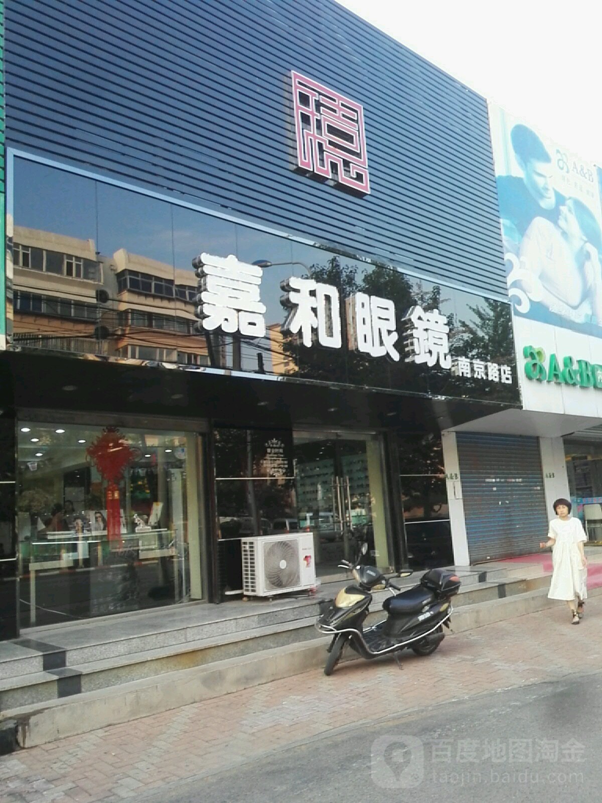 嘉和眼科(南京路店)