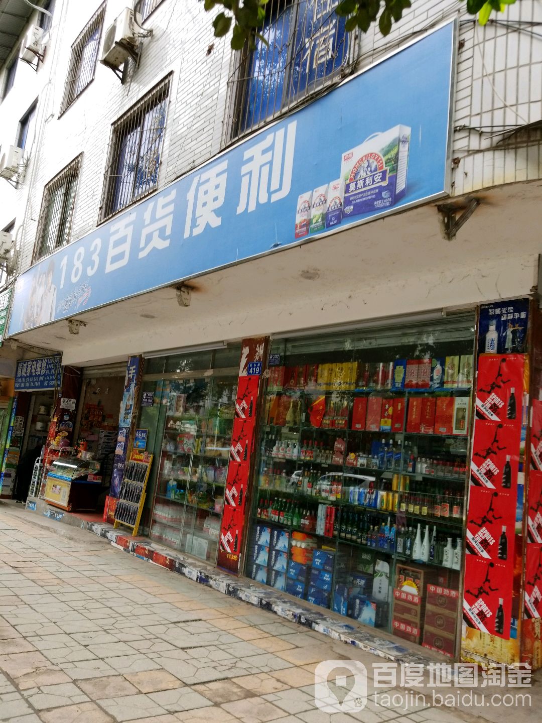 183百货便利