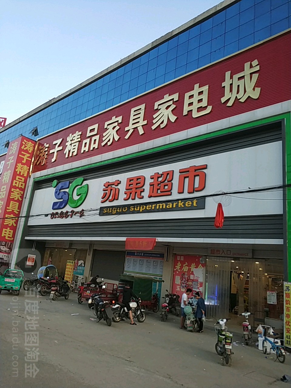 涛子精品家电家具