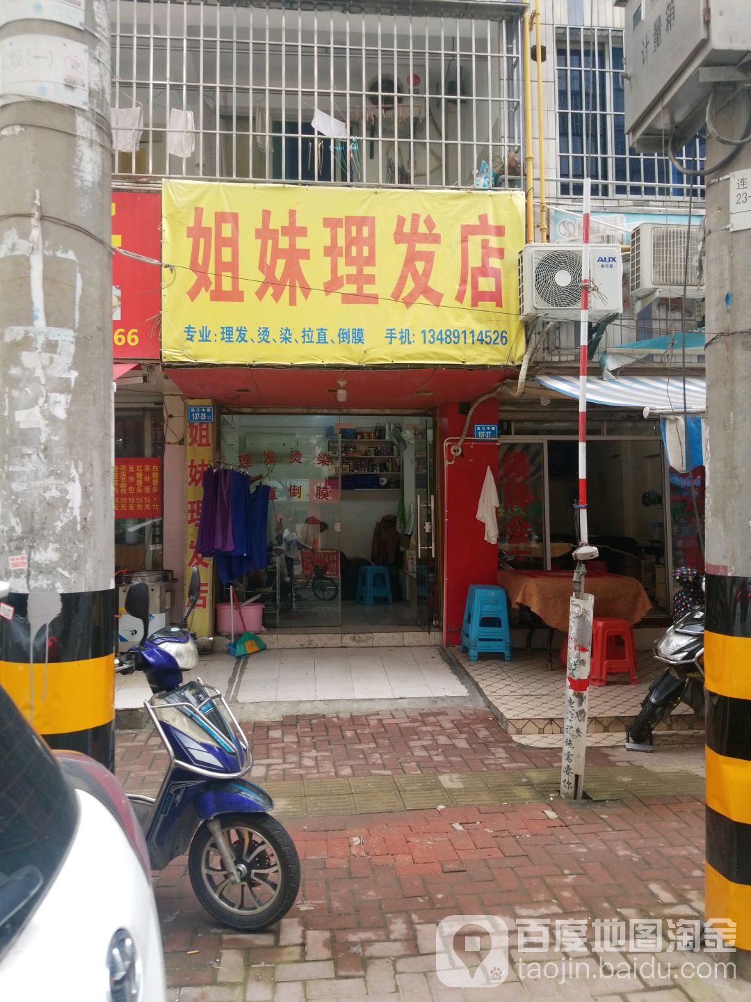 捷豹理发店