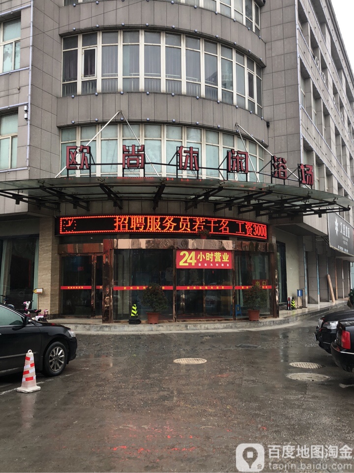 藕上休闲浴场