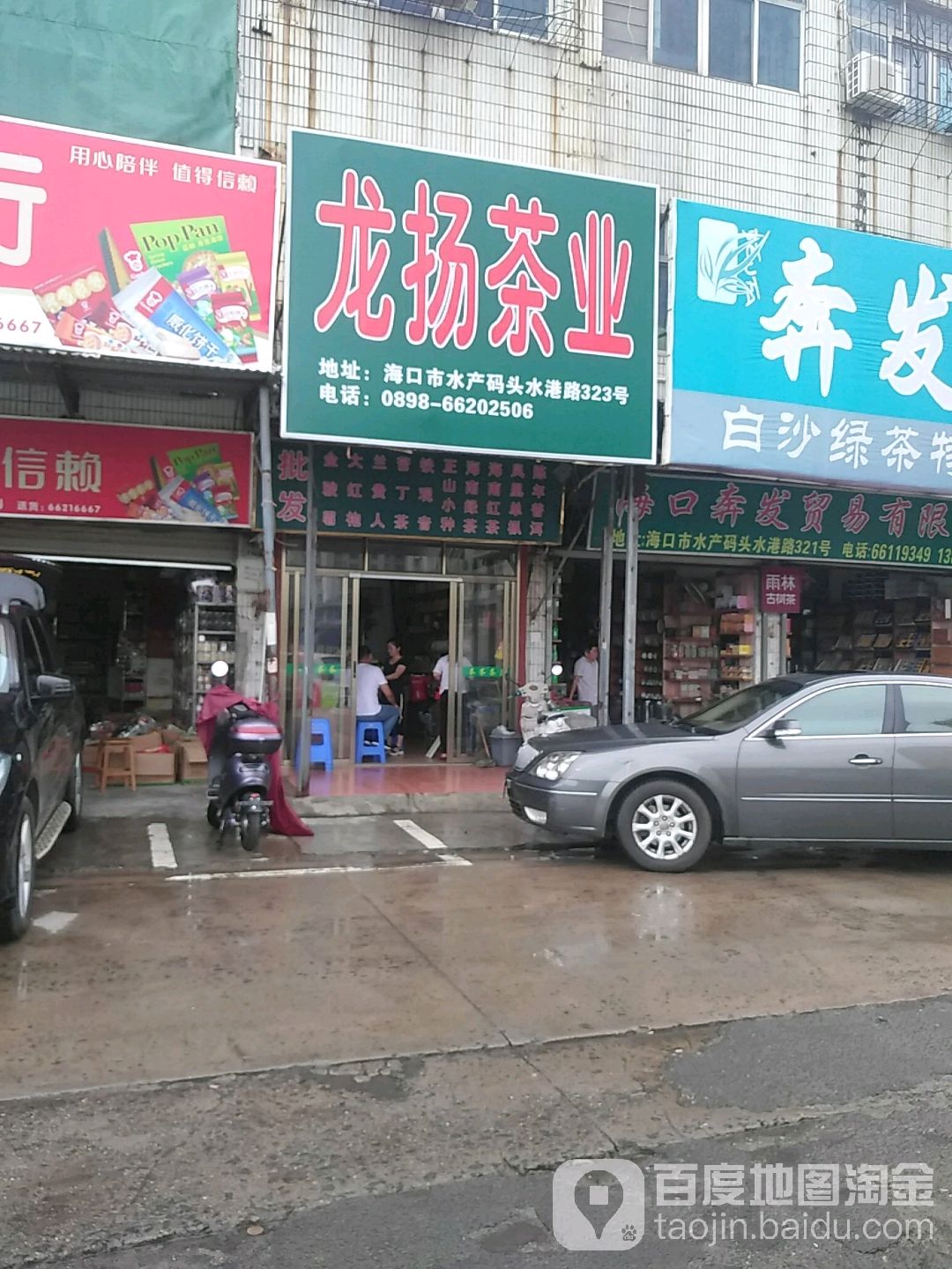 龙扬茶业