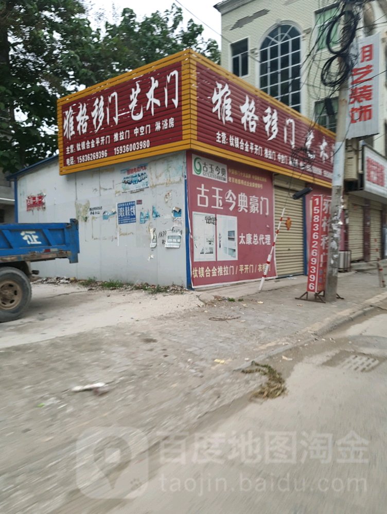 雅格移门艺术门(光明北路店)