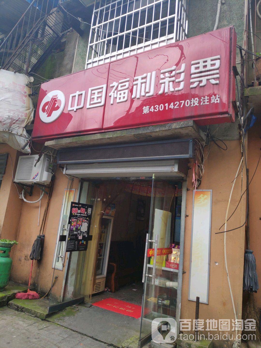 中国福利彩票(牌楼路店)