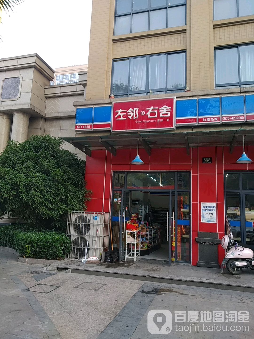 左邻右舍(育贤路店)