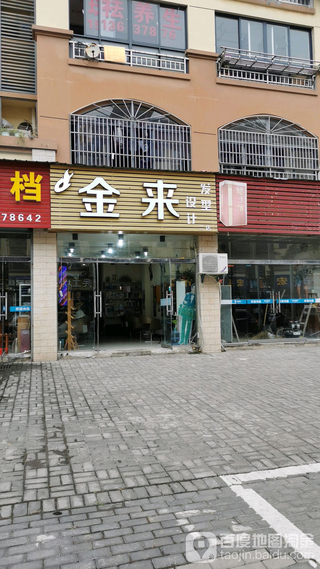 金来发型射击(二店)