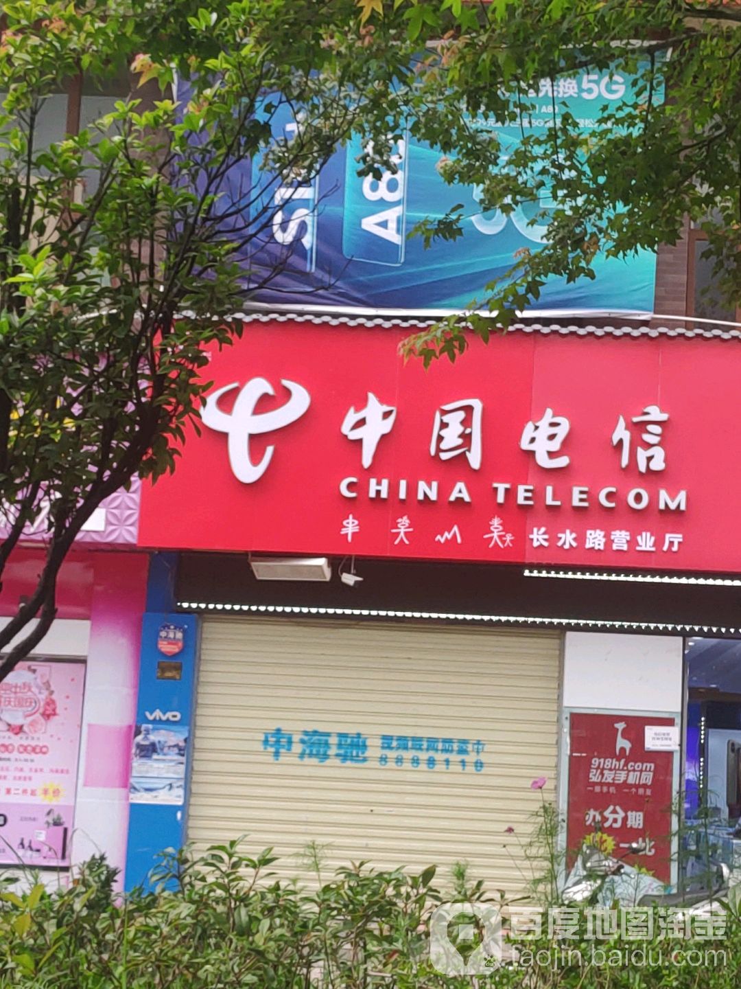 中國電信(長水路營業廳)
