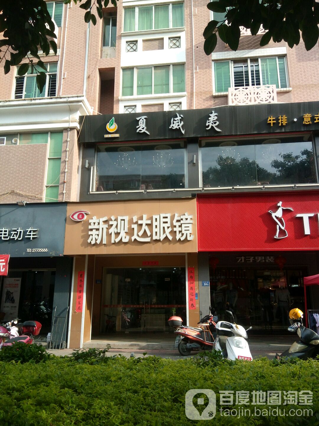新视达眼睛(百汇商厦店)