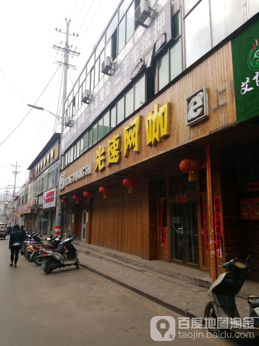 光速网吧(交通路店)