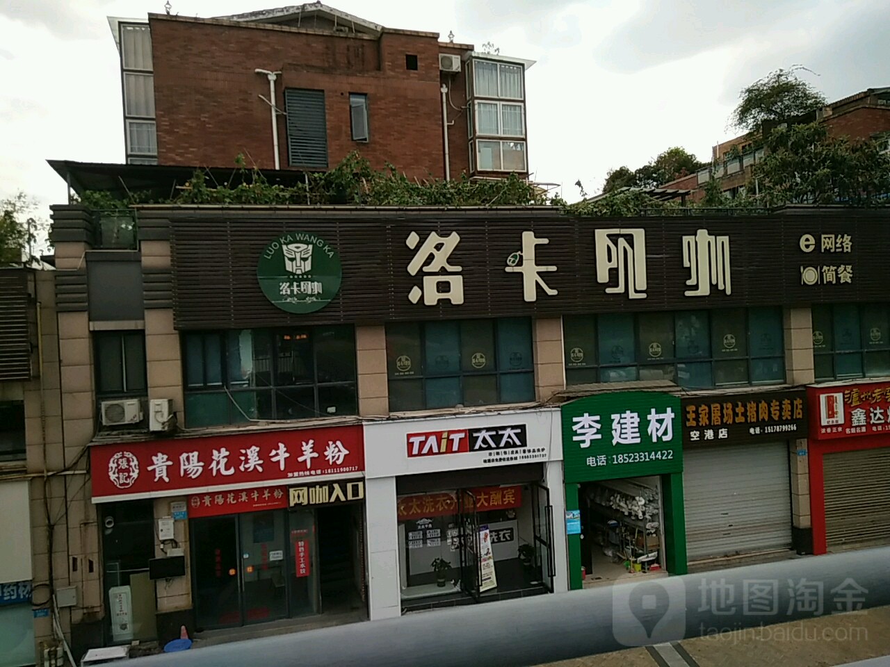 洛卡网咖·棋牌·台球