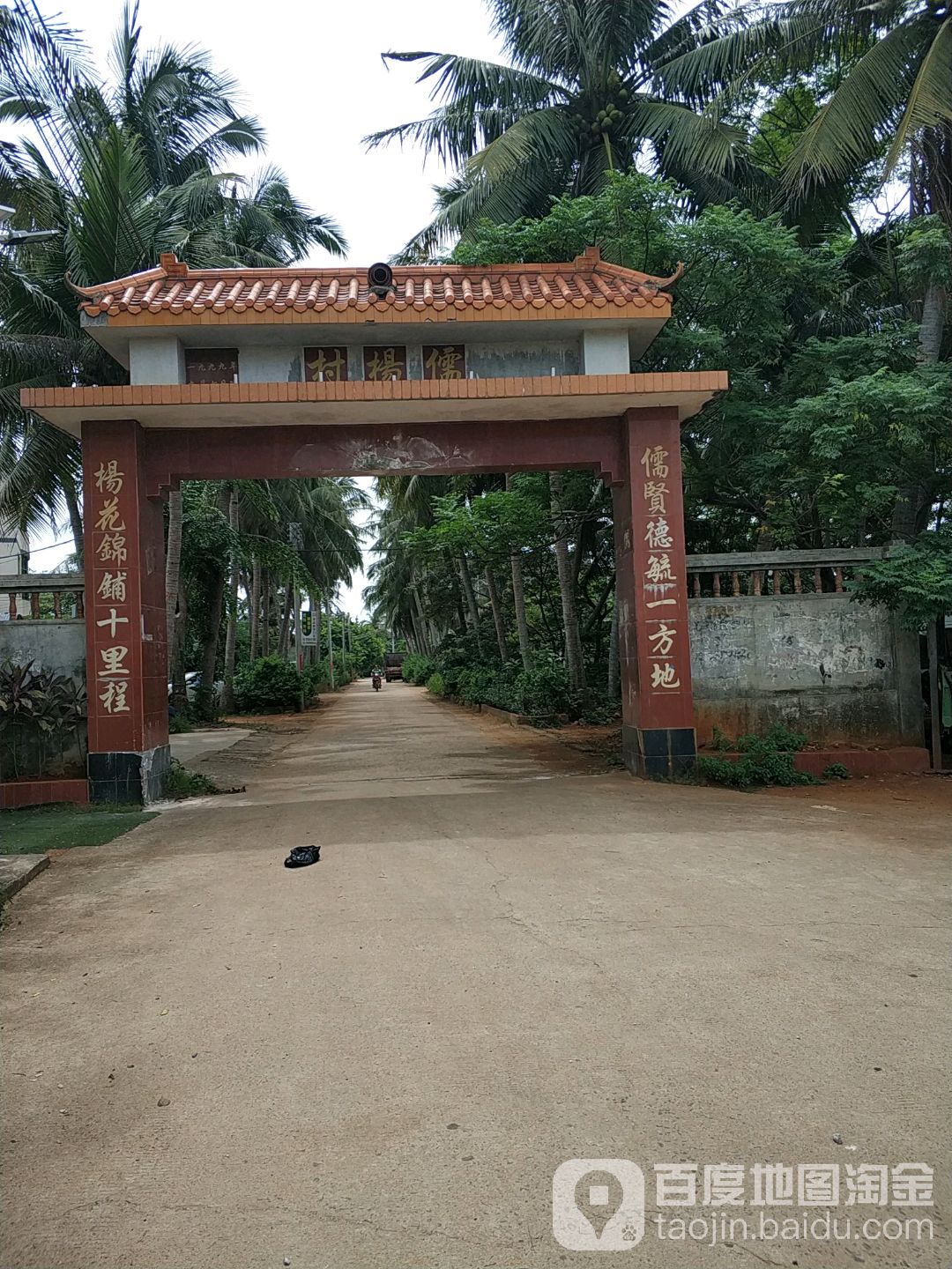 儒杨村