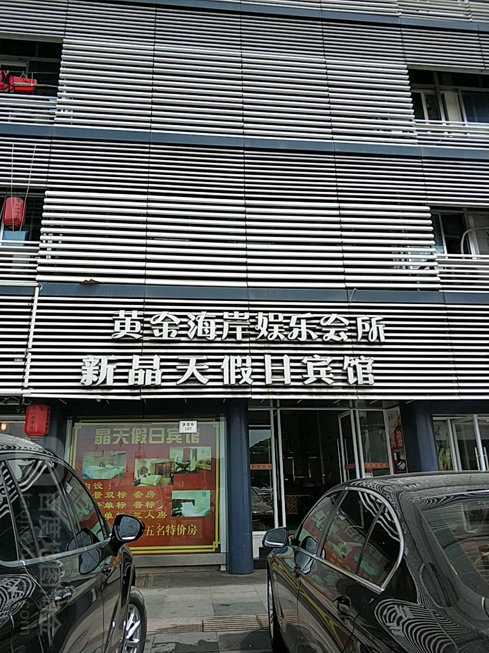 黄金海湾娱乐会所(滨港路店)