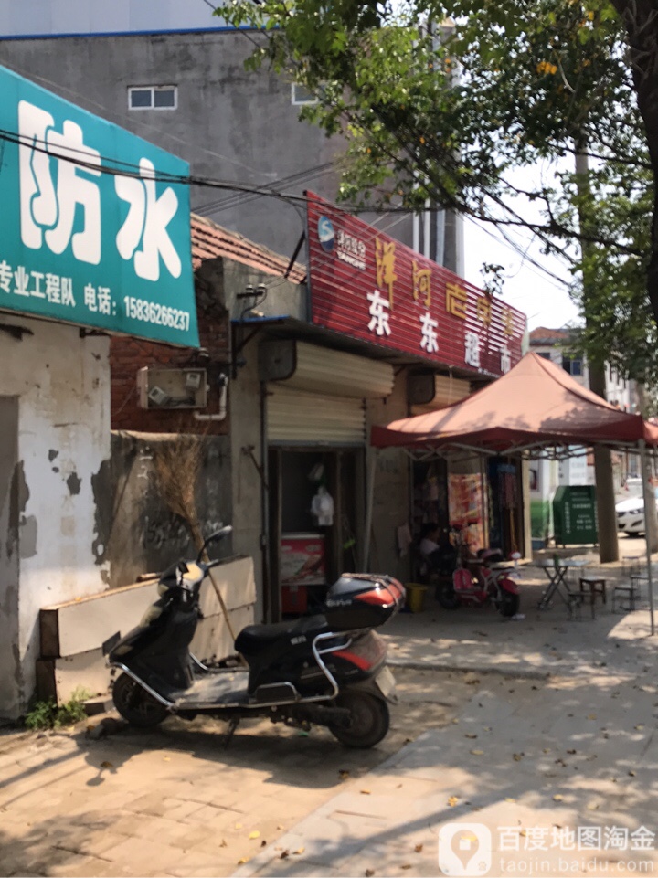 扶沟县东东超市(纱厂路店)