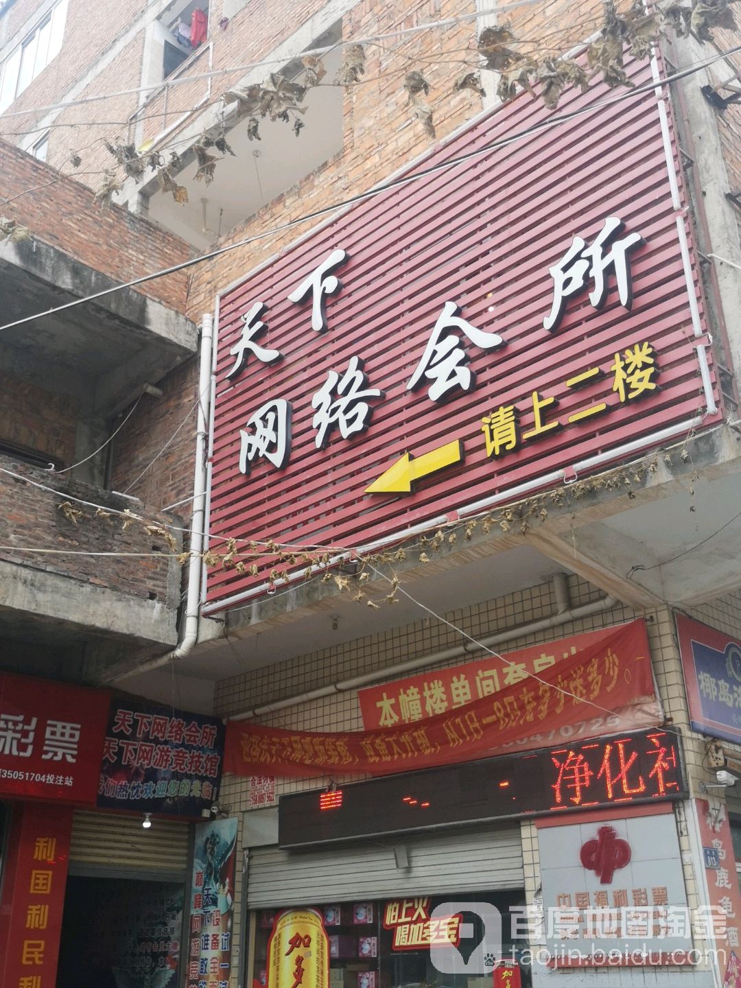 天下大网络会所(凯林街店)