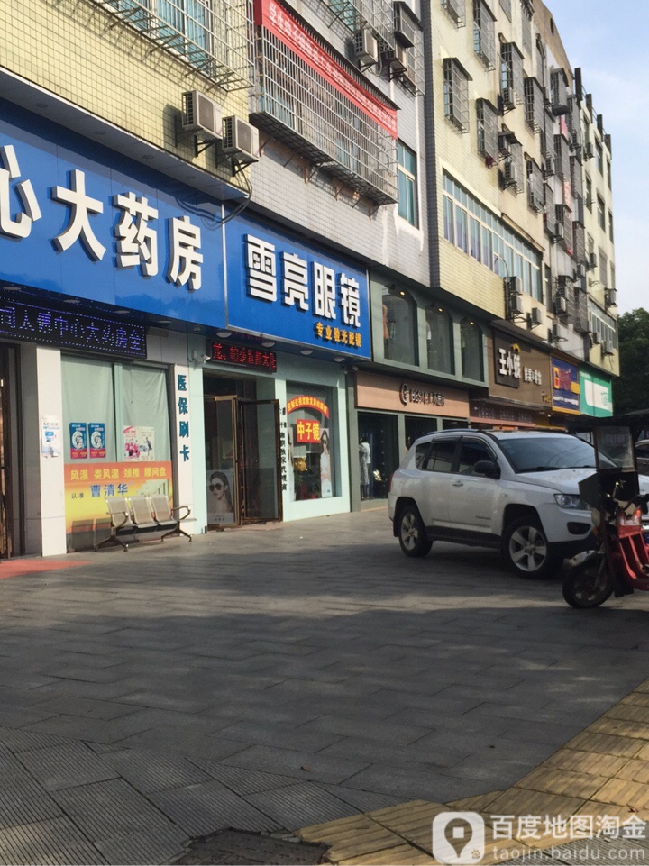 雪亮眼镜(冬茅中路店)