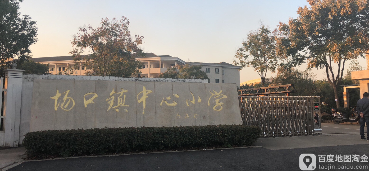 浙江省杭州市富阳区场口镇中心小学(汤横线北)