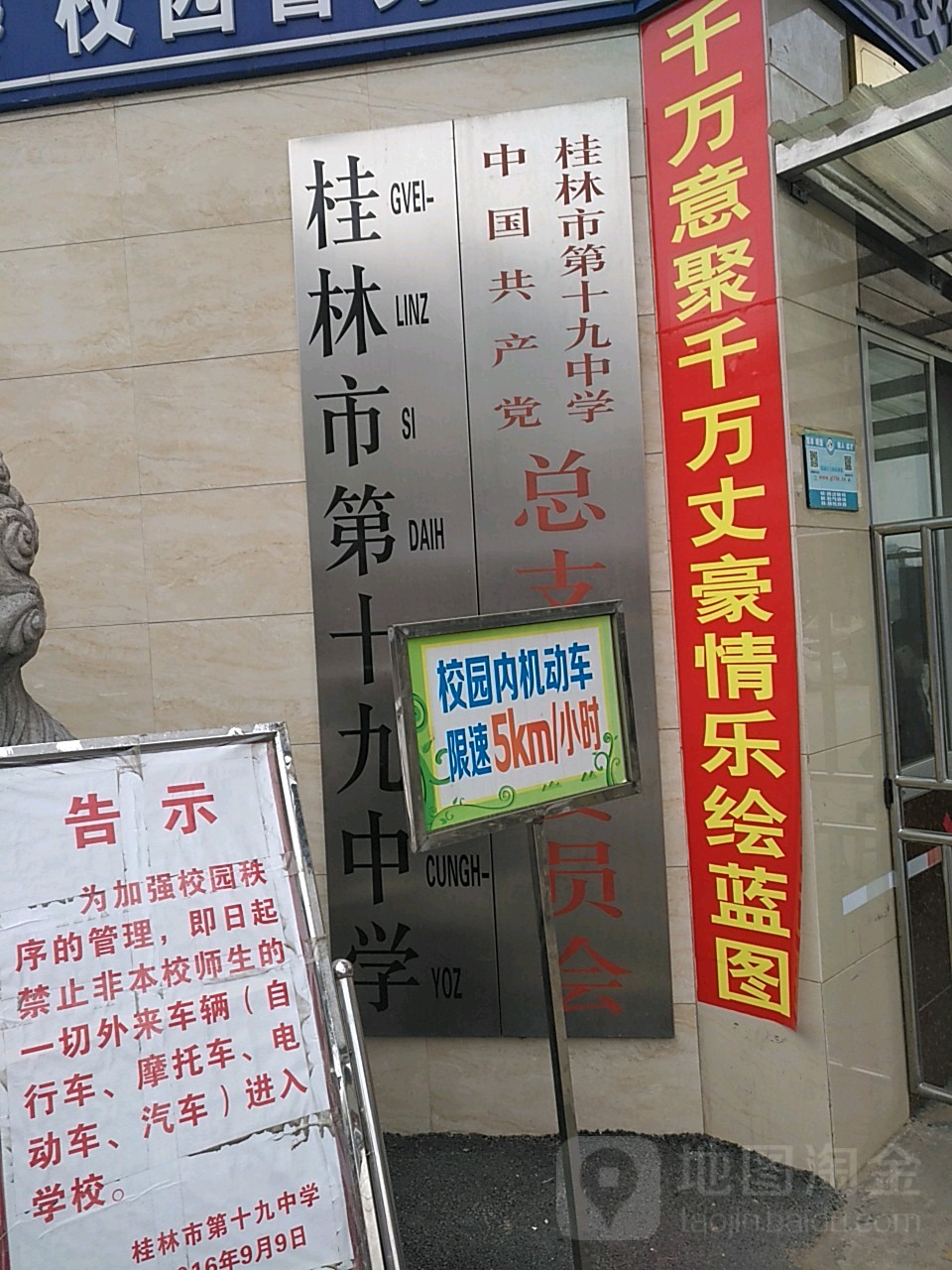 桂林市第十九中学