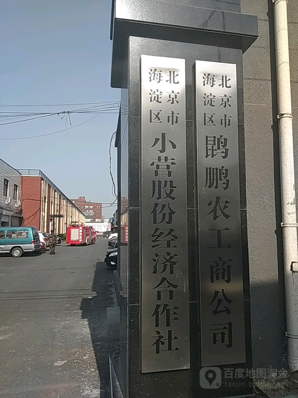 北京市海淀区东升镇后屯路192号