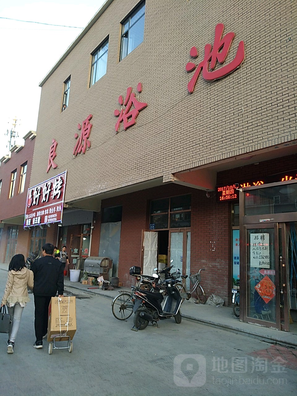 良源浴池(经山街)
