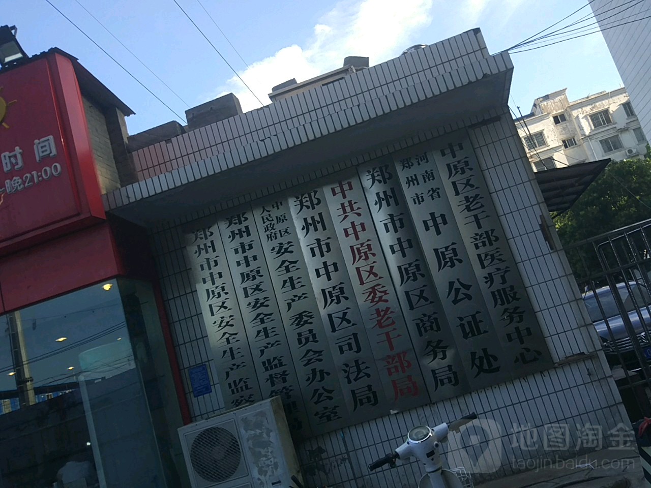 郑州市中原区司法局