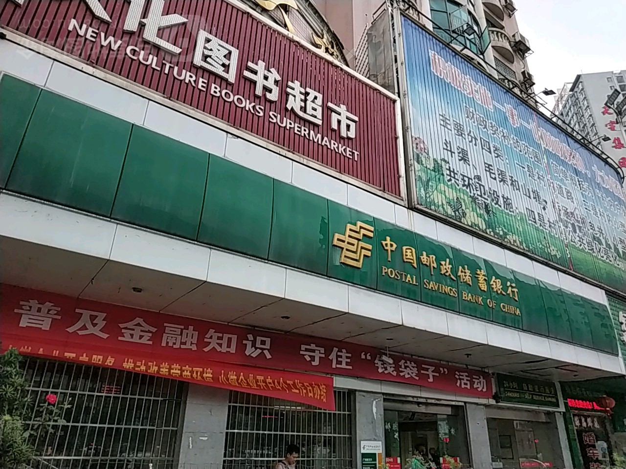 中國郵政儲蓄銀行(廣場路支行)
