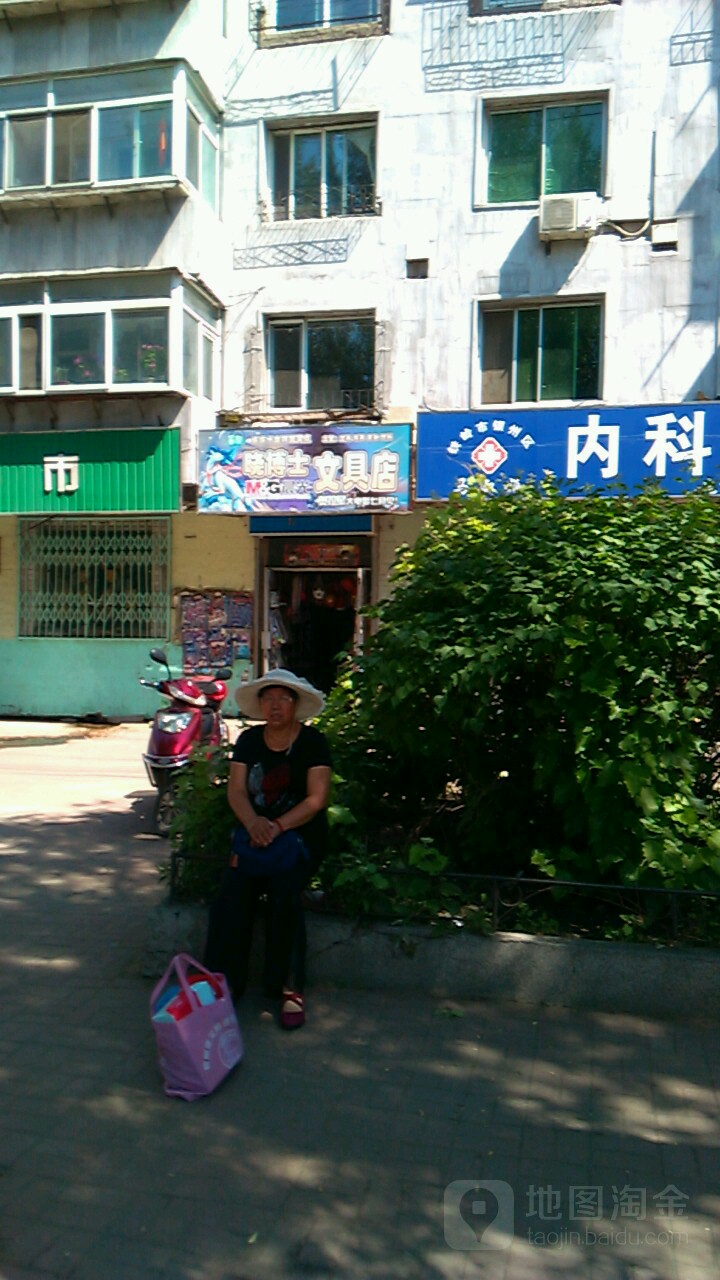 晓博士文具店(汇工街店)