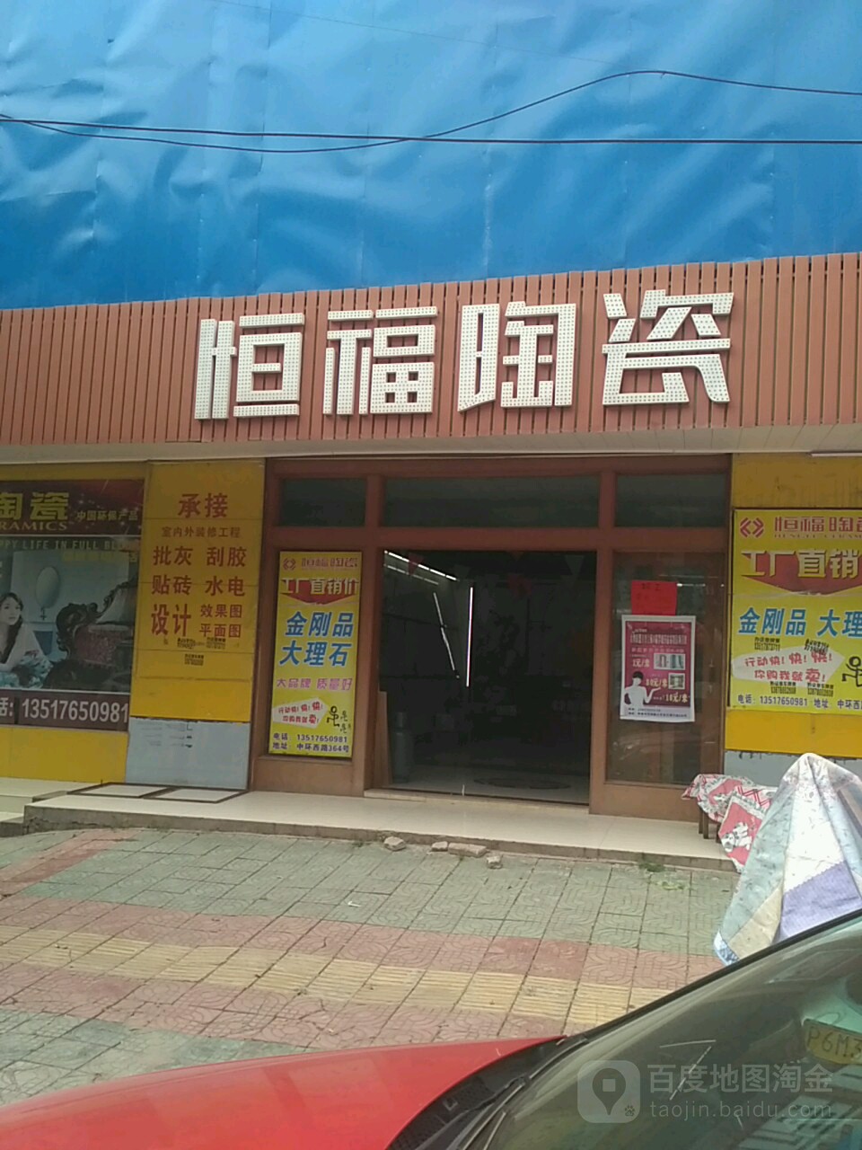 恒福陶瓷(容县专卖店)