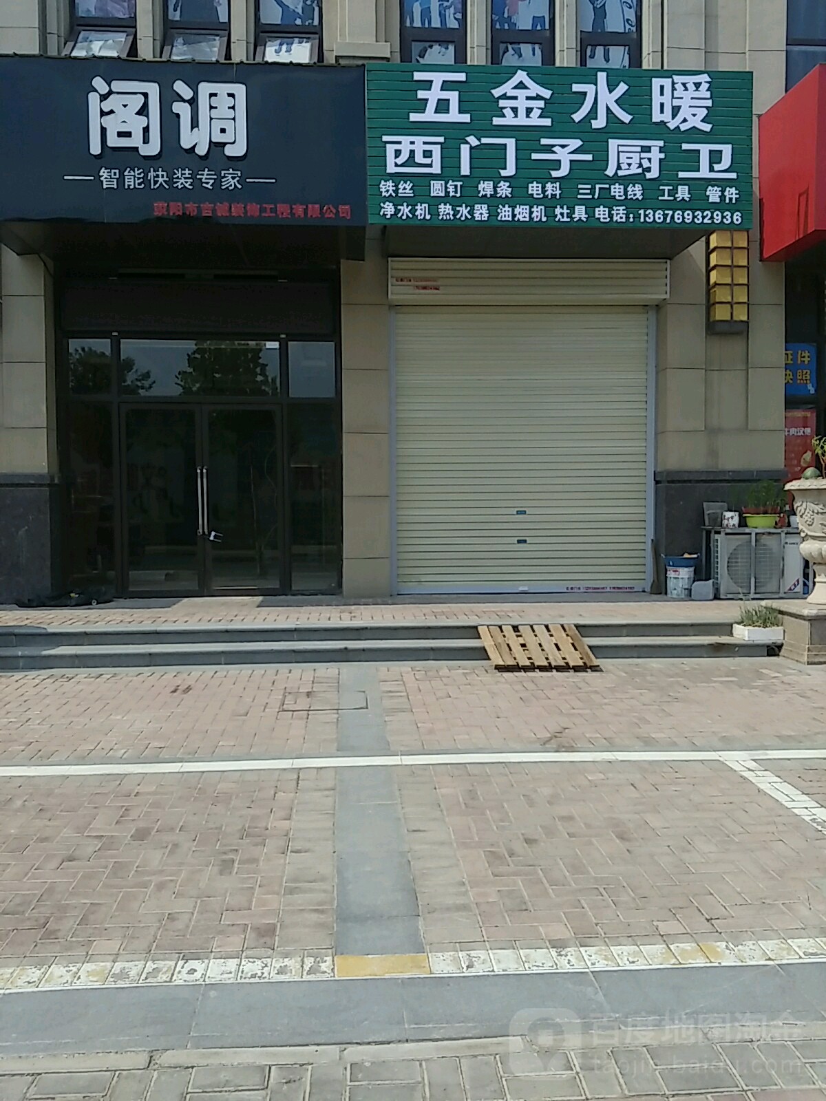 荥阳市西门子厨卫(菖蒲路店)