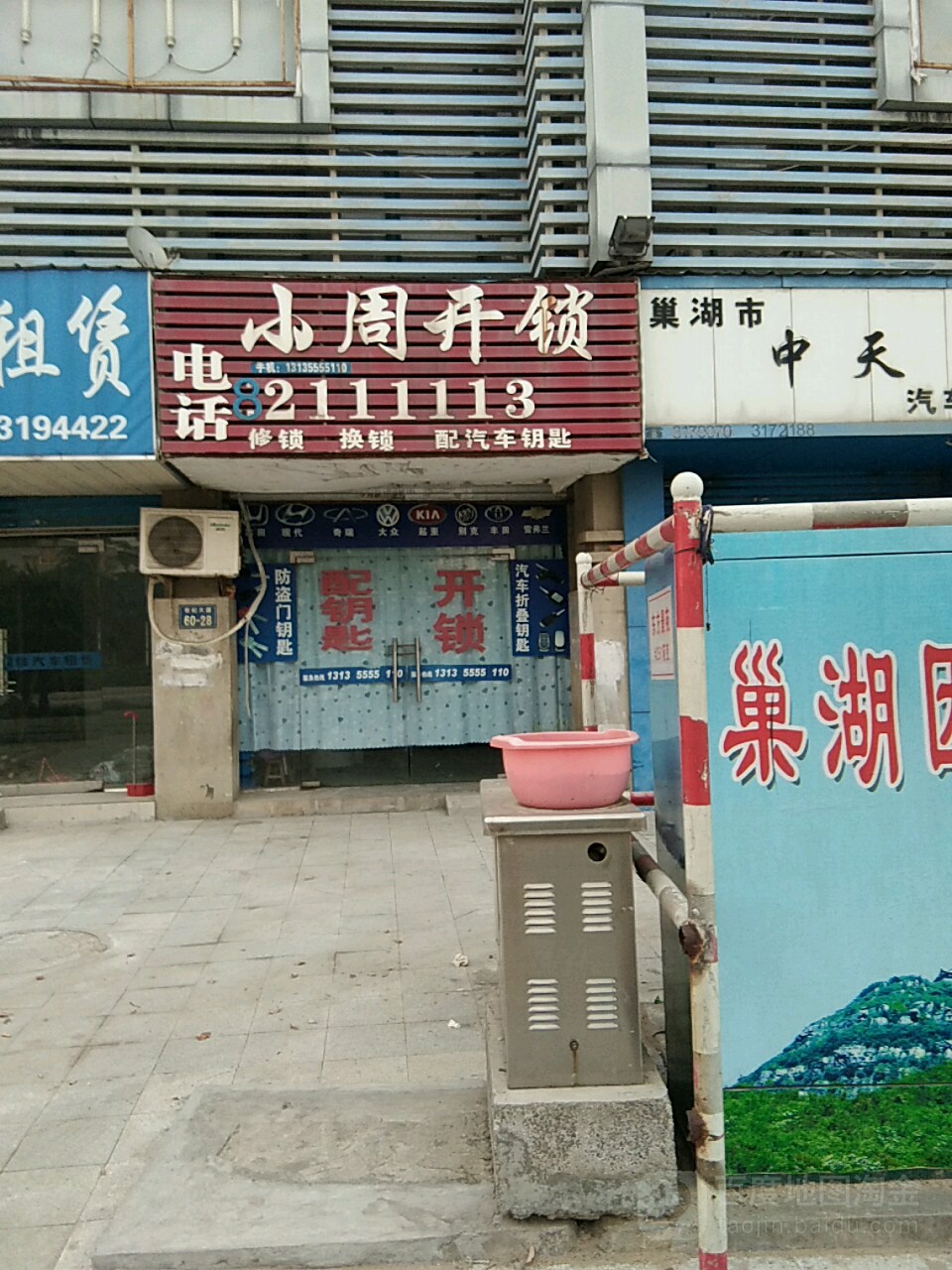 小周锁(东方景苑店)