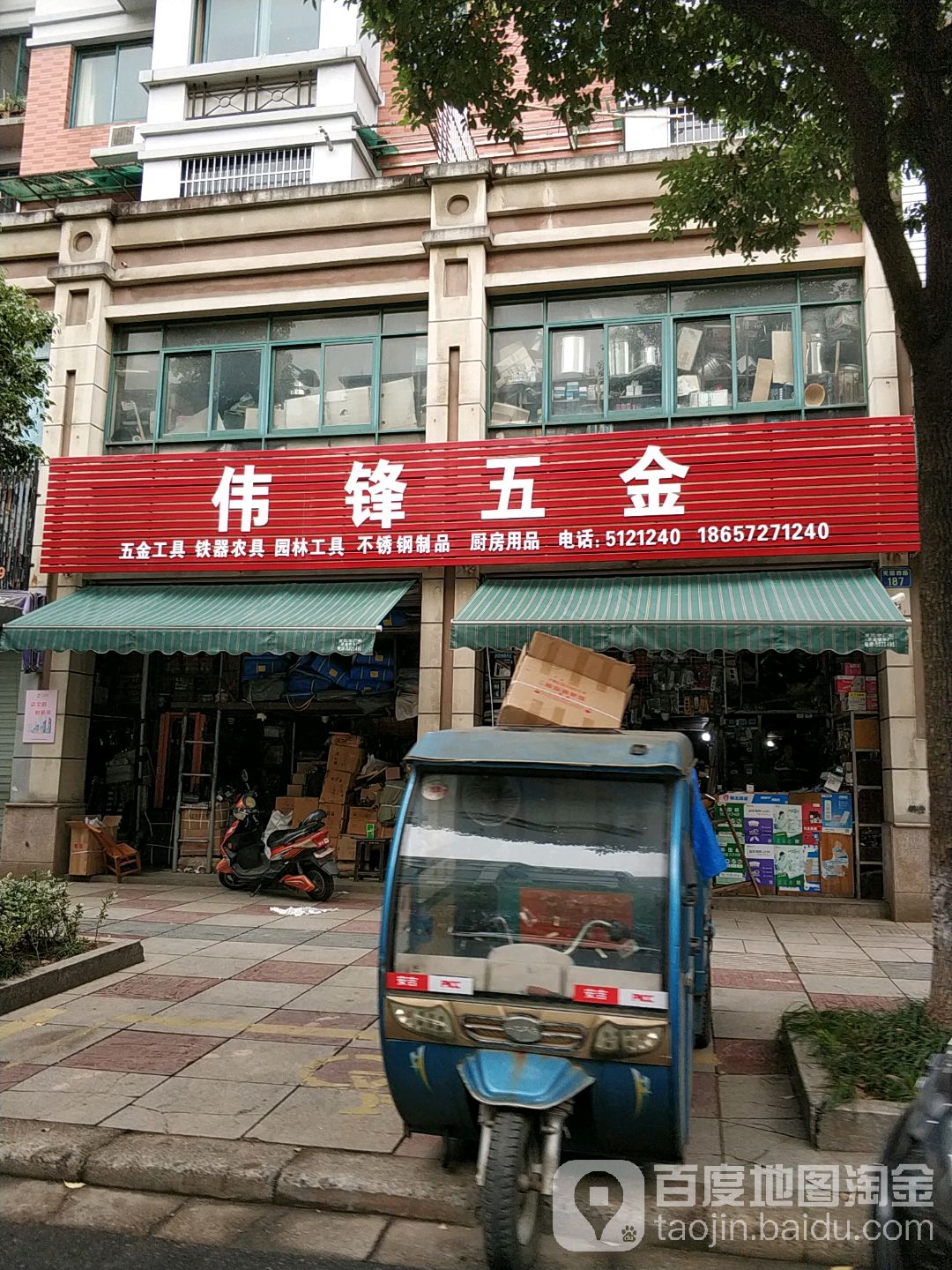 伟锋五金
