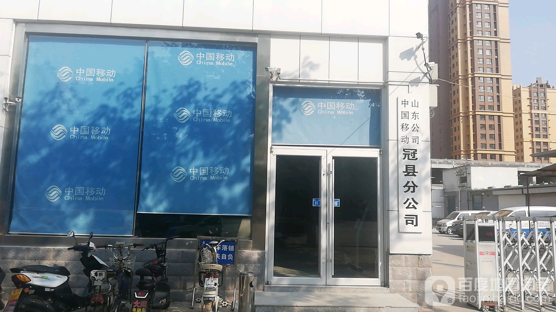 中国移动(冠县建设路店)