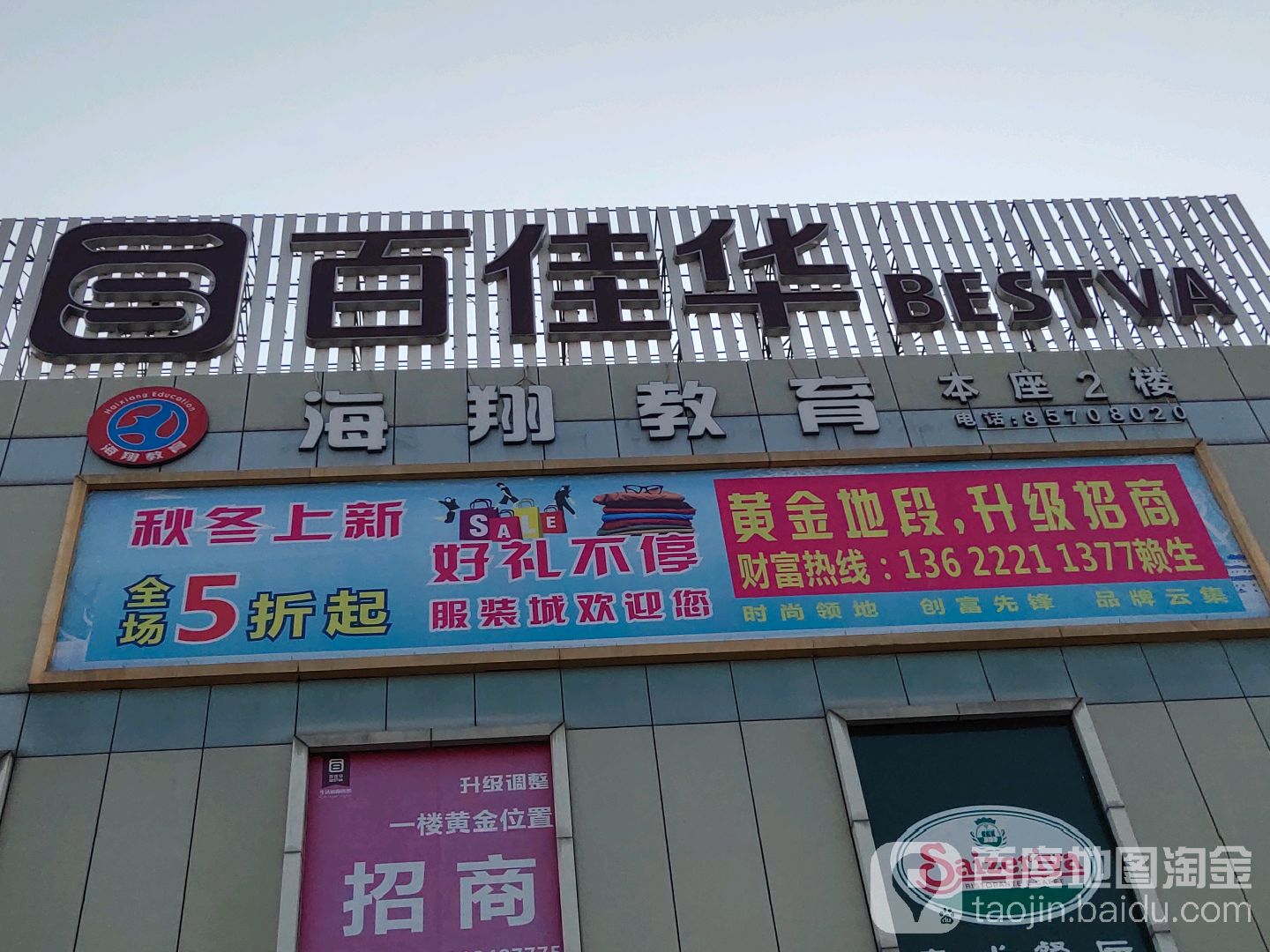 升宝广场(盐步店)