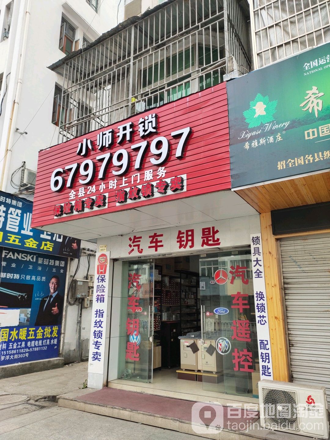 小师开锁
