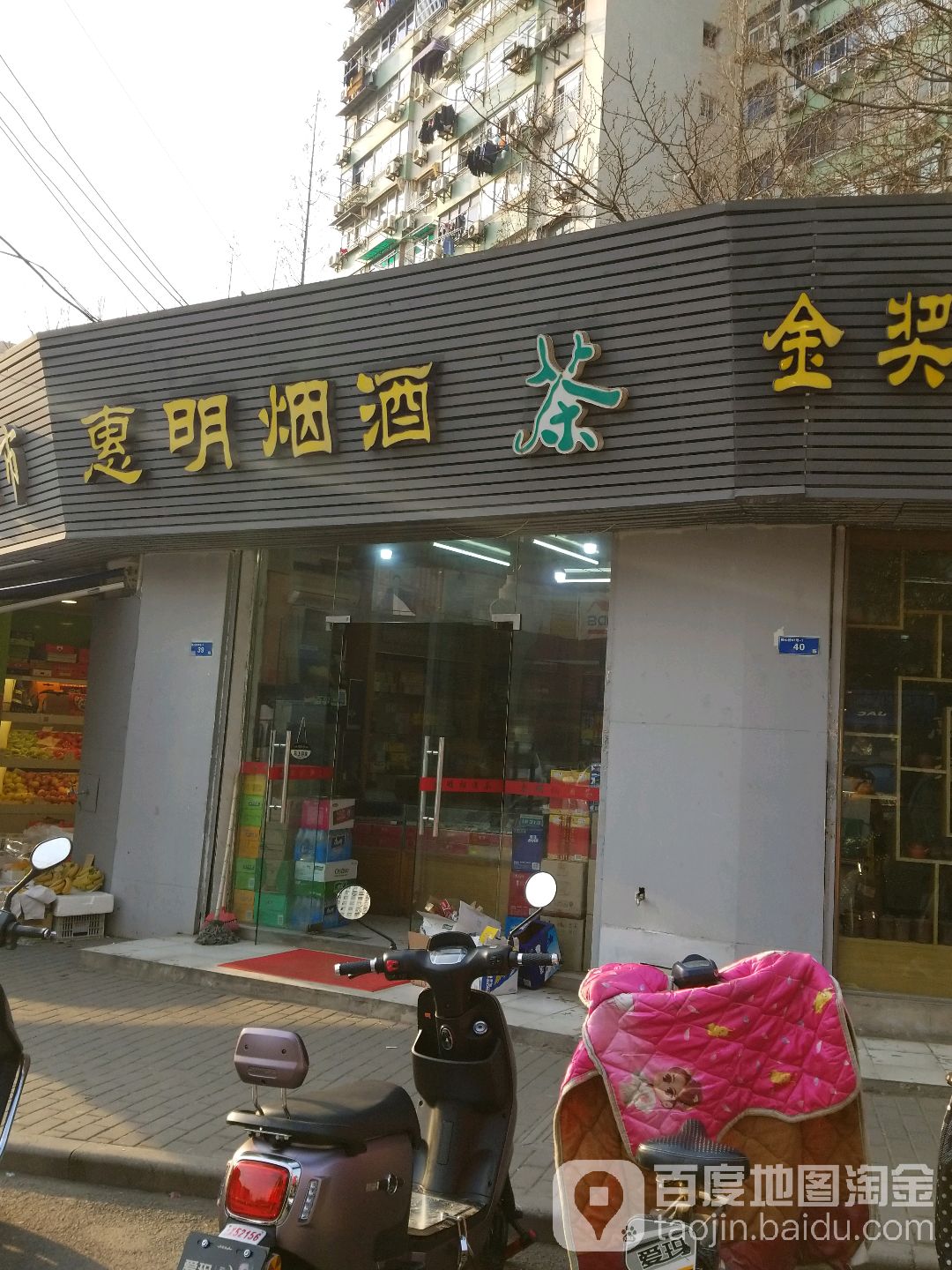 金奖惠明茶