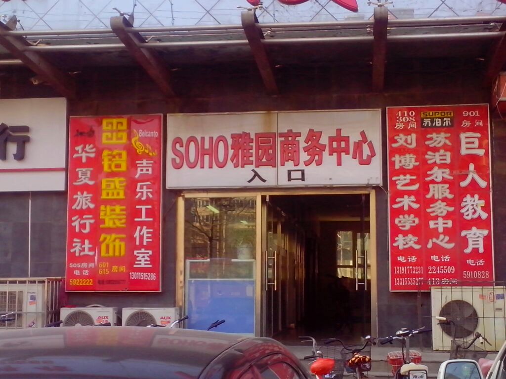 香茜美容美体生活会馆