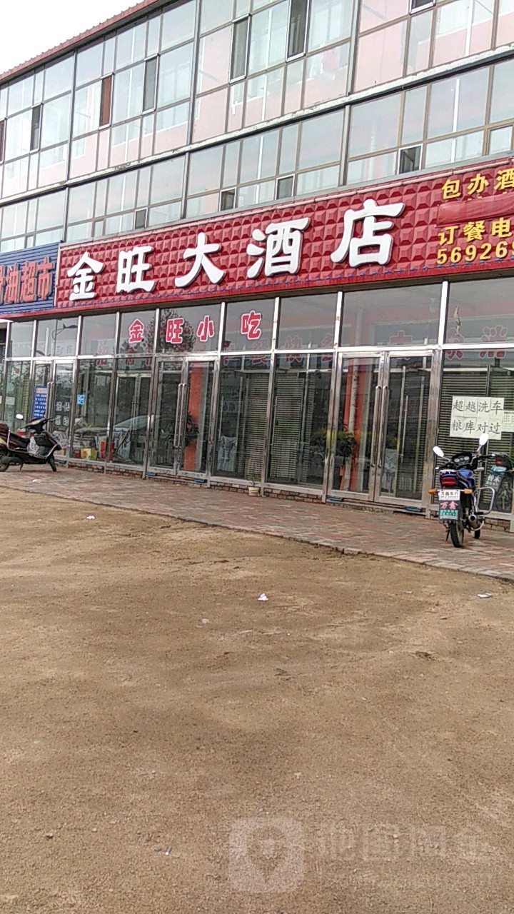 金旺大酒店