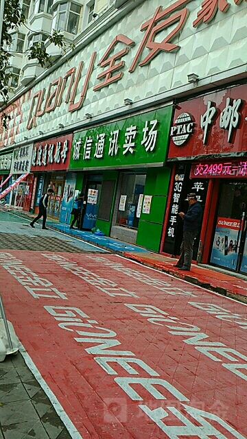 诚兴手机大卖场(嫩兴路店)