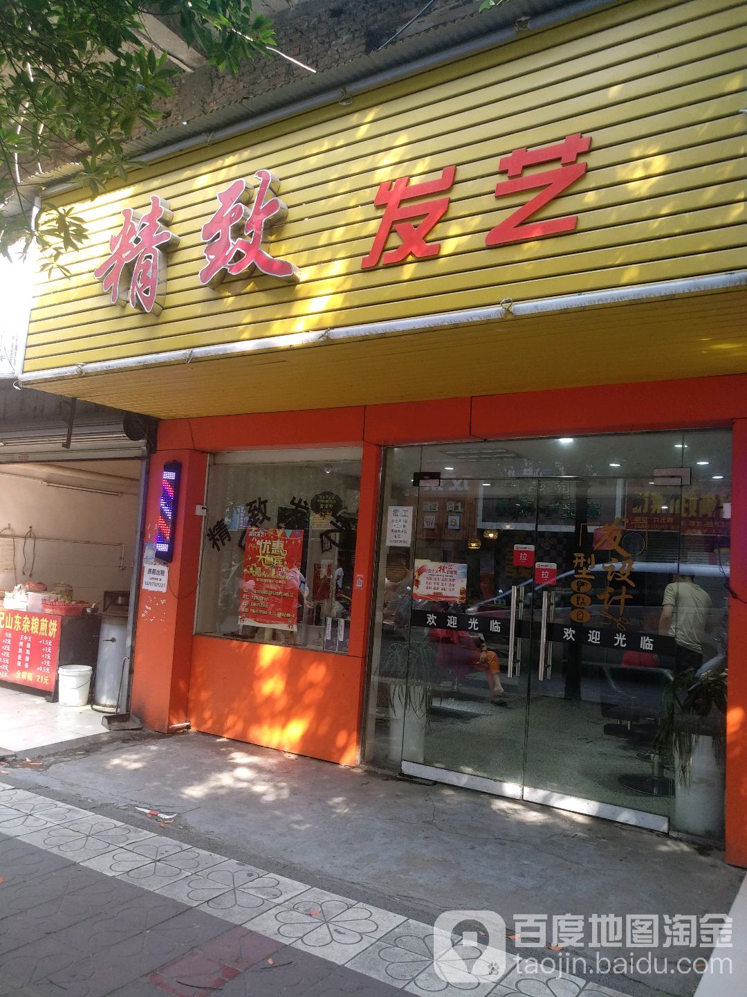 精致发艺(三里街店)
