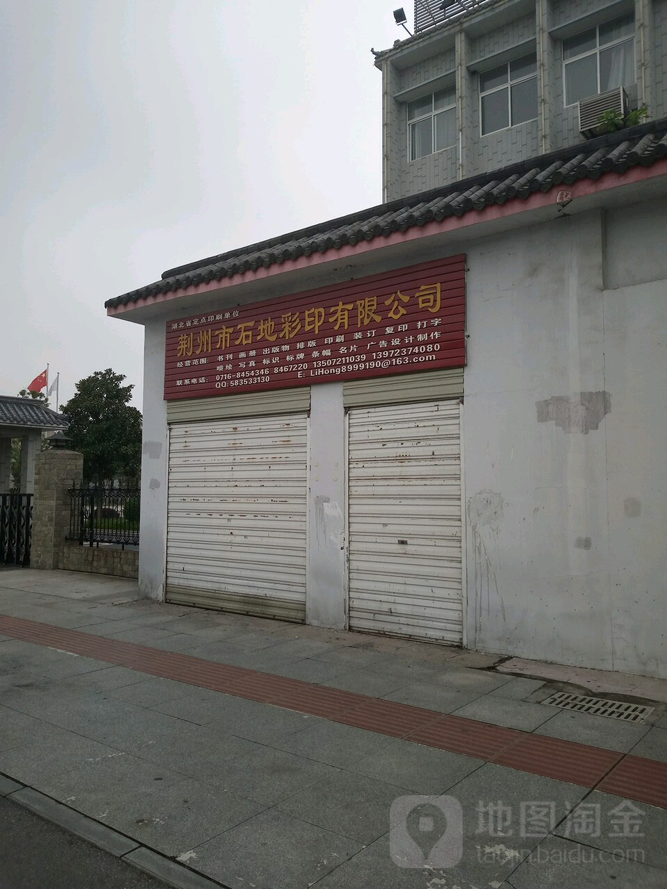 荆州市石地彩印有线公司