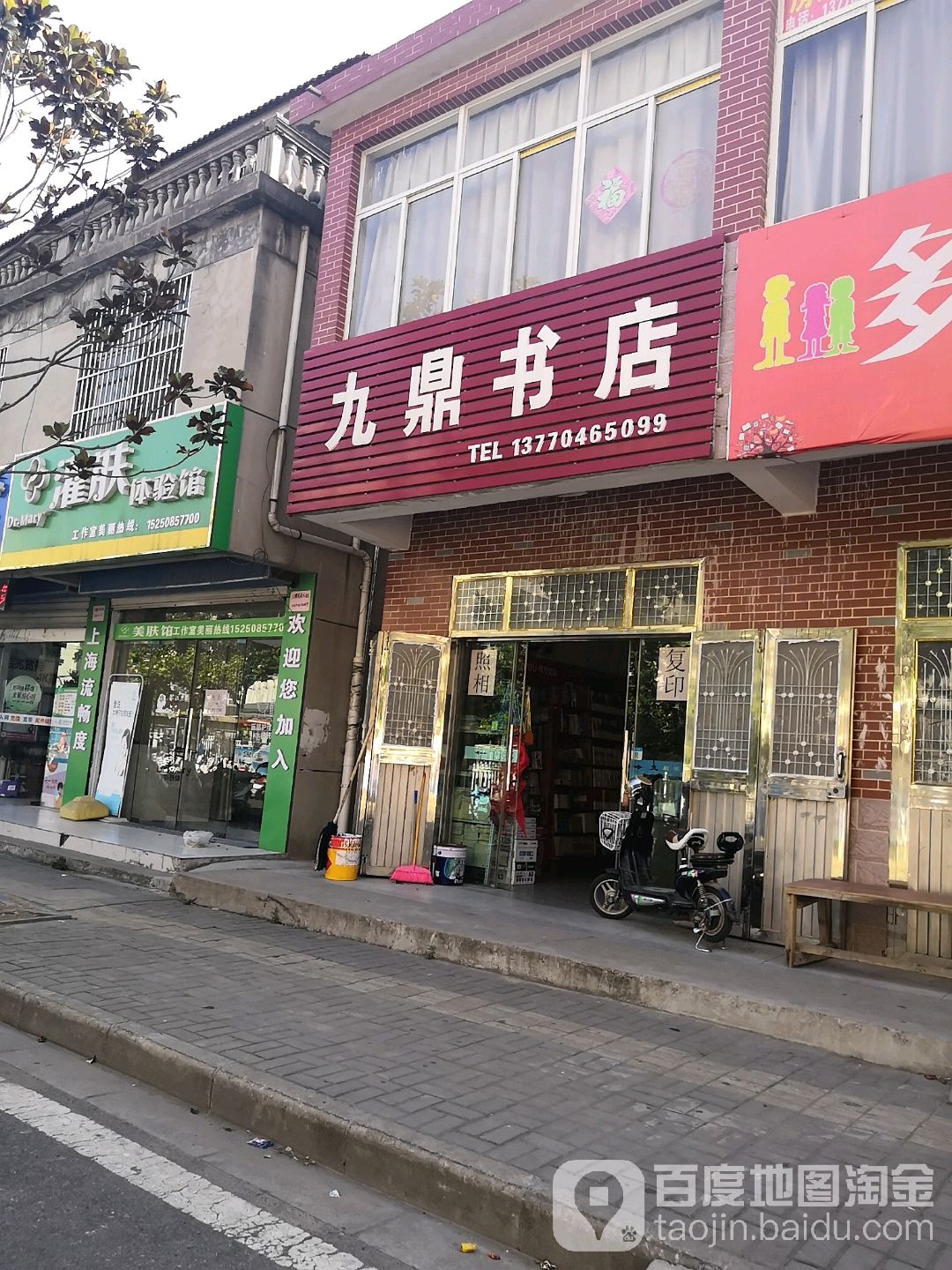 九鼎书店