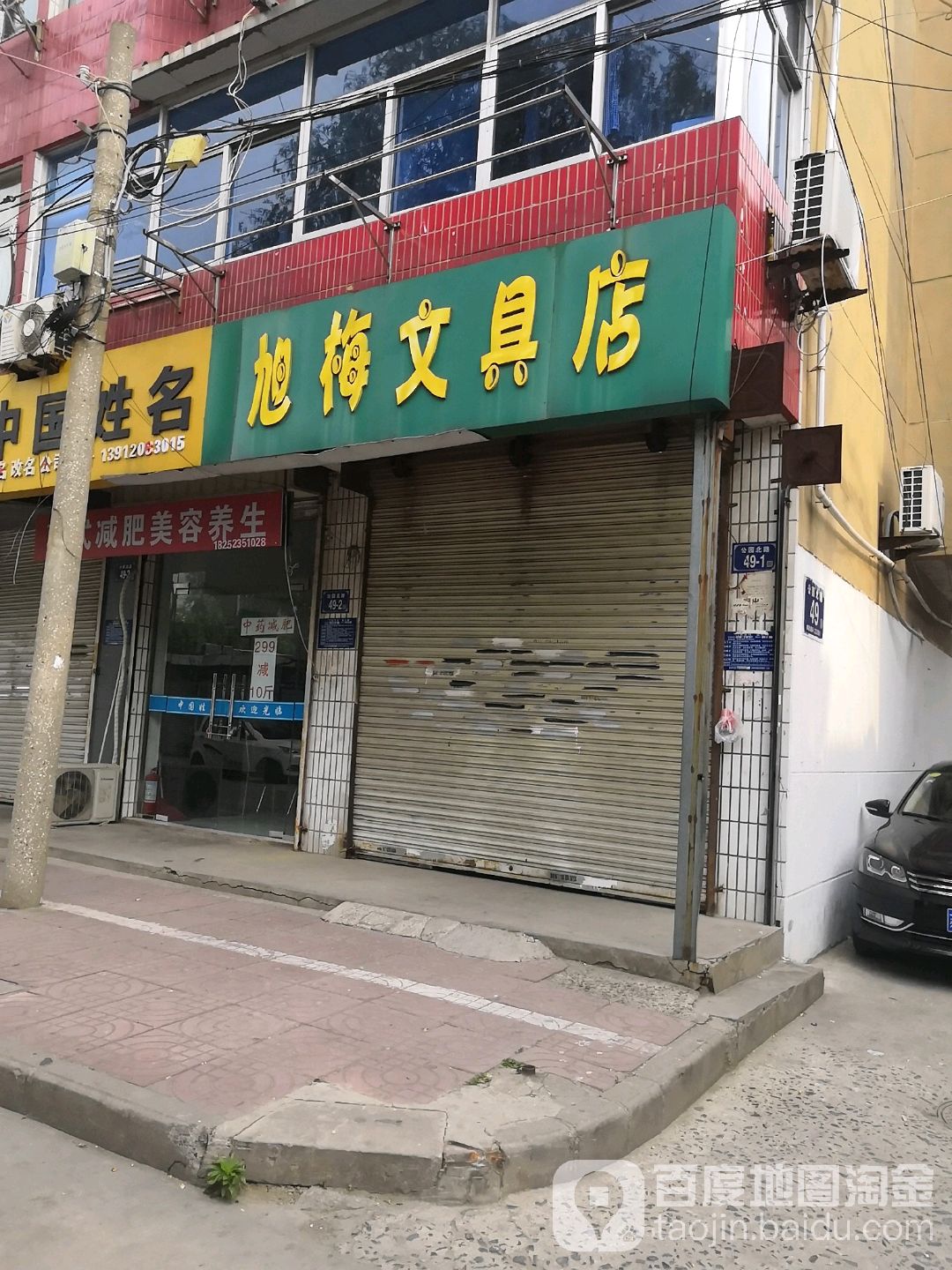 旭梅文具店
